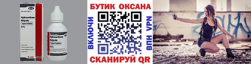 Бутират бутик  магазин продажи   Борисоглебск 