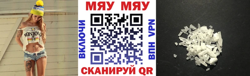 МЯУ-МЯУ кристаллы Борисоглебск